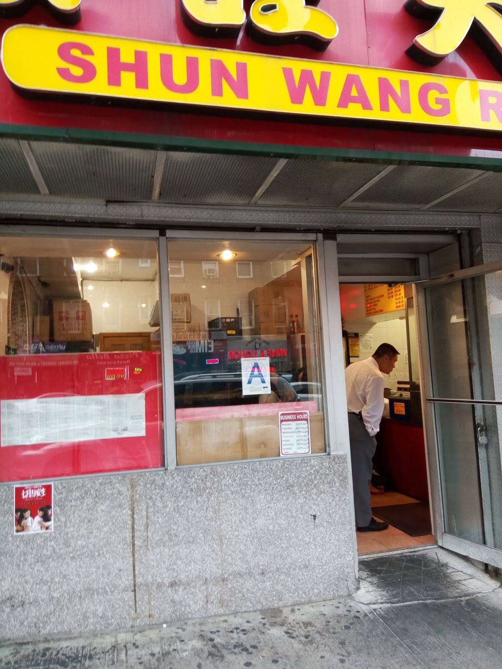 Shun Wang | restaurant | 81-25 Broadway, Elmhurst, NY 11373, USA | 7187793330 OR +1 718-779-3330