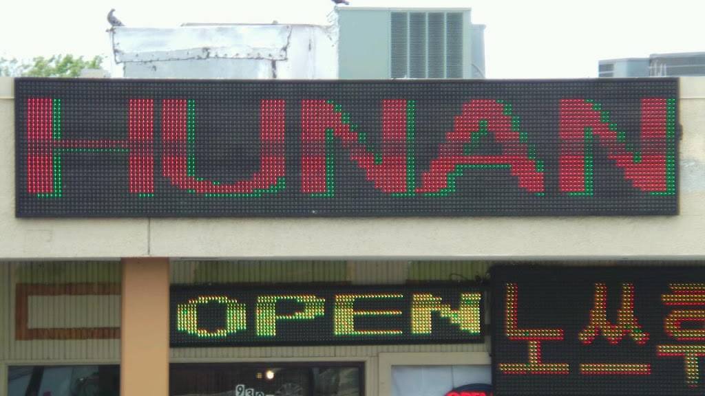 Hunan | restaurant | 9306 N Lamar Blvd, Austin, TX 78753, USA | 5128372700 OR +1 512-837-2700