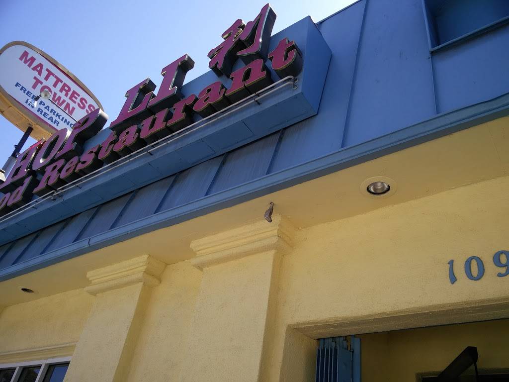 Hop Li Seafood Restaurant | restaurant | 10974 Pico Blvd, Los Angeles, CA 90064, USA | 3104413708 OR +1 310-441-3708