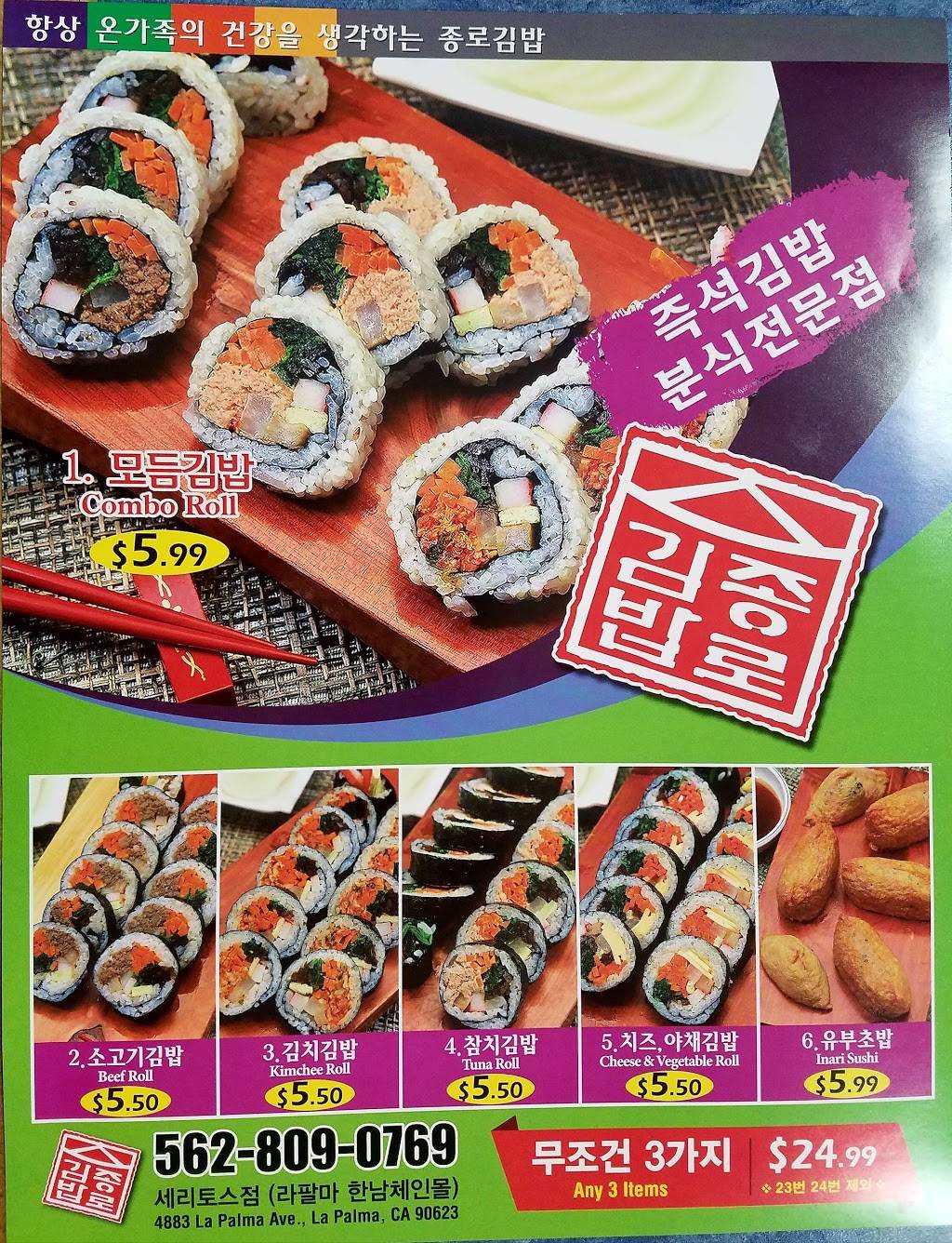 Jongro Kimbap (종로김밥) | restaurant | 4883 La Palma Ave, La Palma, CA 90623, USA | 5628090769 OR +1 562-809-0769