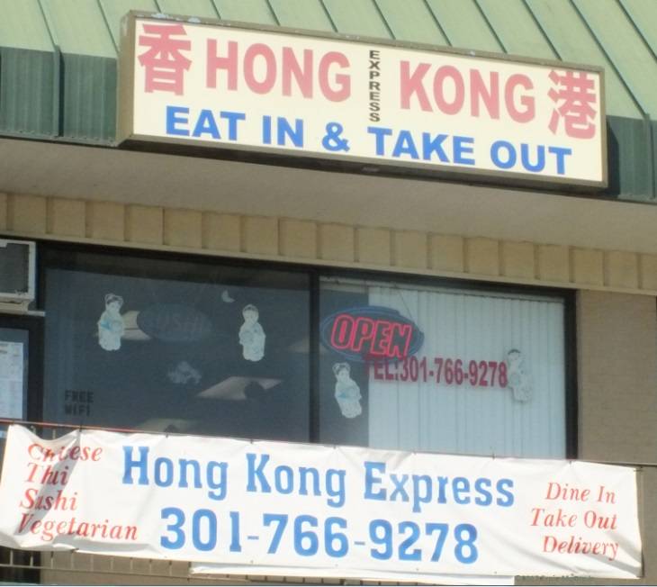 Hong Kong Express | restaurant | 1423 Dual Hwy #16a, Hagerstown, MD 21740, USA | 3017669278 OR +1 301-766-9278
