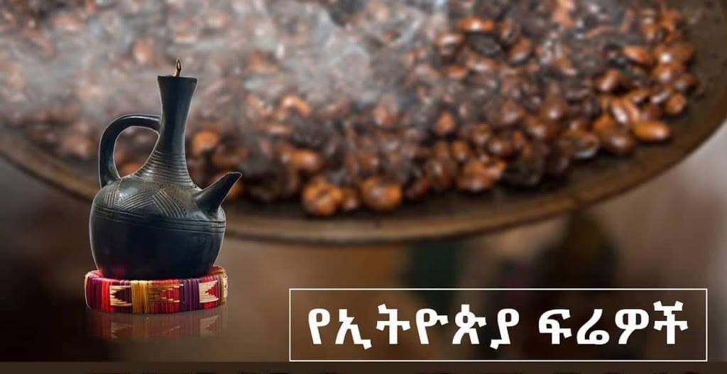 Ethio Beans Ethiopian Restaurant and Cafe | restaurant | 171 S Schmale Rd, Carol Stream, IL 60188, USA | 6308683946 OR +1 630-868-3946