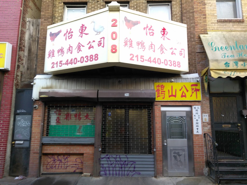 Bennies Poultry 怡東雞鴨肉食 | restaurant | 208 N 9th St, Philadelphia, PA 19107, USA | 2154400388 OR +1 215-440-0388