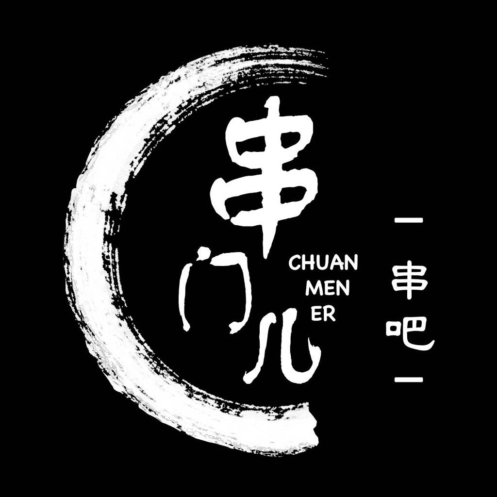 串门儿串吧 | restaurant | 18797 Colima Rd, Rowland Heights, CA 91748, USA | 9802888777 OR +1 980-288-8777