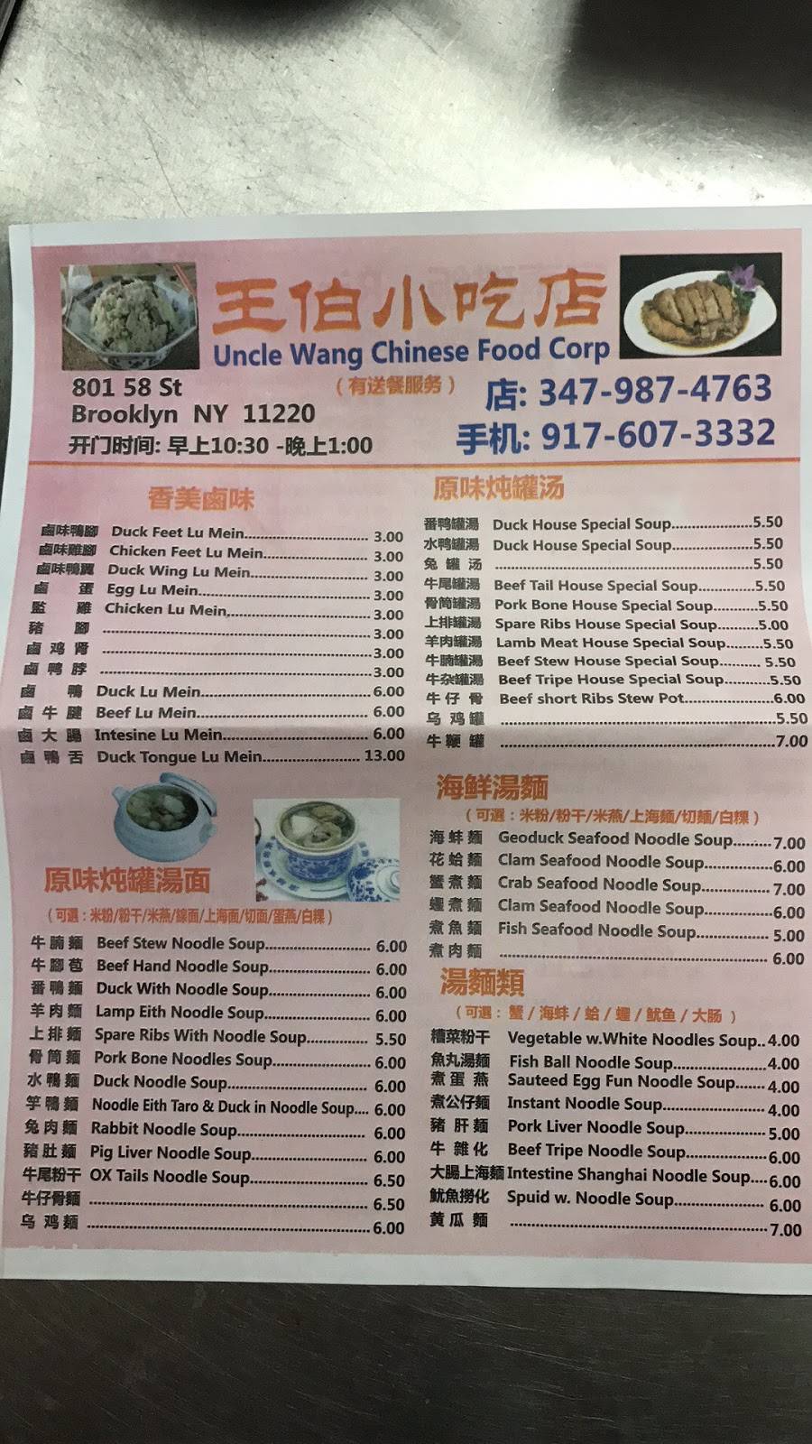 Uncle Wang | restaurant | 801 58th St, Brooklyn, NY 11220, USA | 3479874763 OR +1 347-987-4763