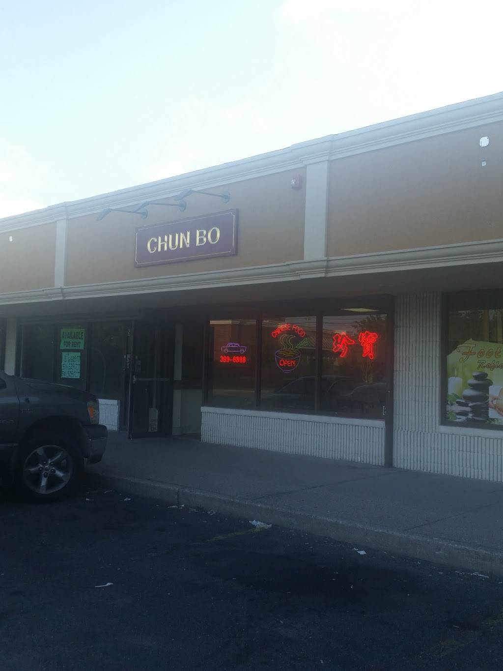 Chun Bo Chinese Food ???????? | restaurant | 60 Northern Blvd, Shirley, NY 11967, USA | 6313995292 OR +1 631-399-5292