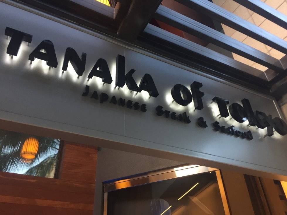 Tanaka of Tokyo Central | restaurant | Third Floor, 2250 Kalakaua Ave, Honolulu, HI 96815, USA | 8089224702 OR +1 808-922-4702
