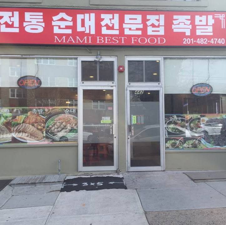 Mami Best Food 전통 순대전문점 족발 | restaurant | 442 Broad Ave, Palisades Park, NJ 07650, USA | 2014824740 OR +1 201-482-4740