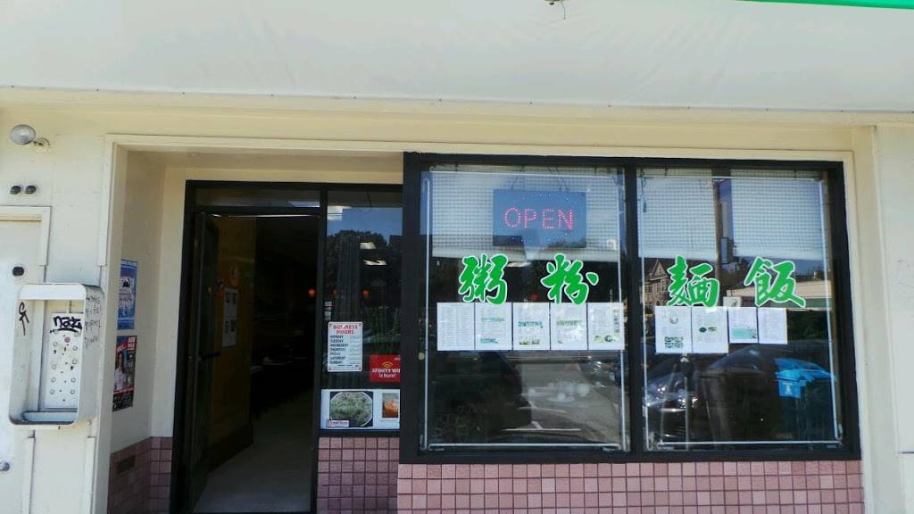 Green Island Restaurant | restaurant | 4012 Geary Blvd, San Francisco, CA 94118, USA | 4153879600 OR +1 415-387-9600