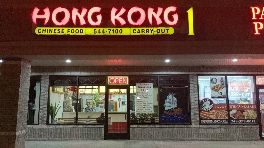 Hong Kong 1 | meal takeaway | 760 W Nine Mile Rd, Ferndale, MI 48220, USA | 2485447100 OR +1 248-544-7100