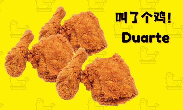 Hey chicken！叫了个鸡 | meal takeaway | 1355 Huntington Dr, Duarte, CA 91010, USA | 6266932632 OR +1 626-693-2632