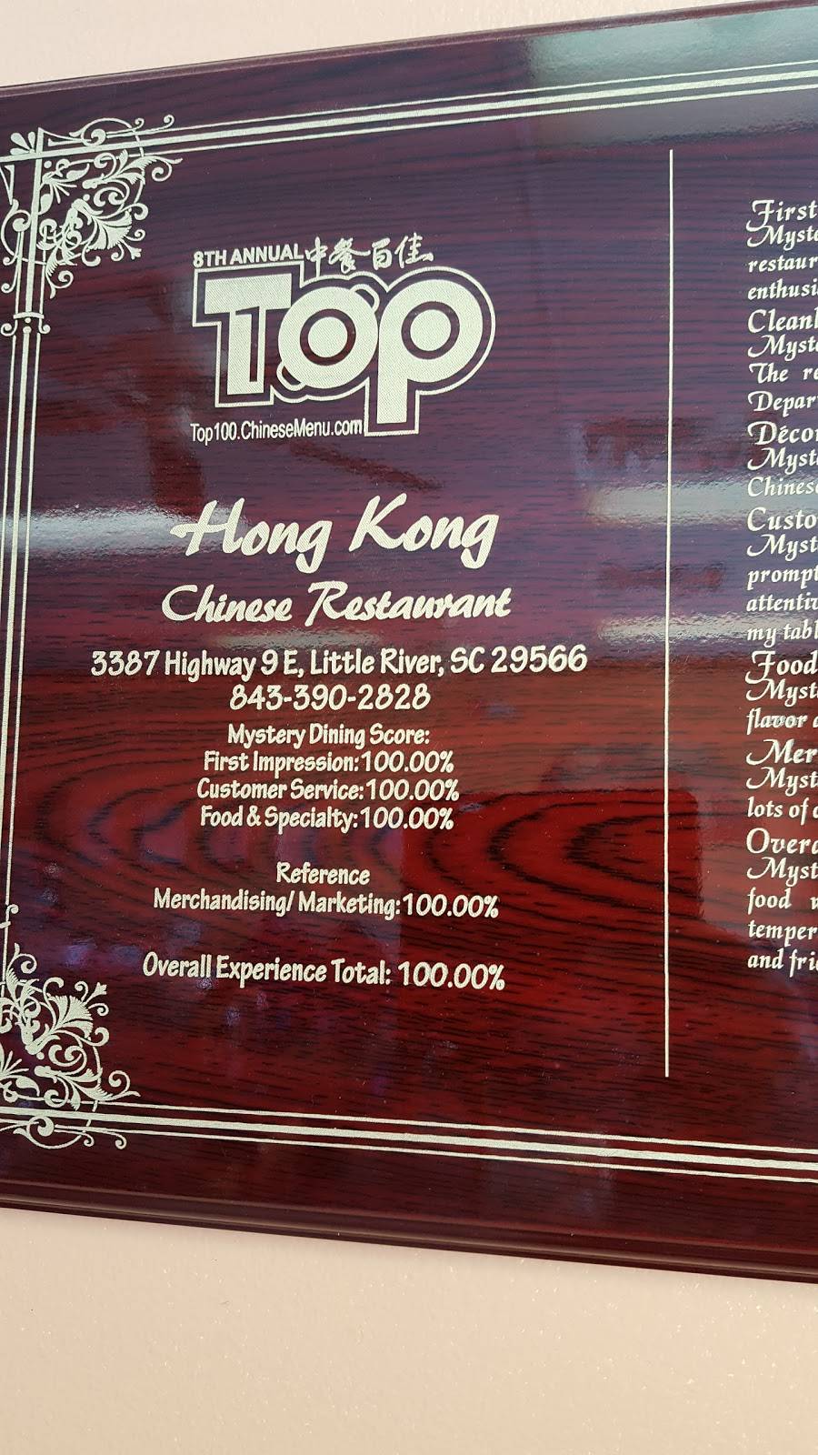Hong Kong Chinese Restaurant | restaurant | 3387 Hwy 9 E, Little River, SC 29566, USA | 8433902828 OR +1 843-390-2828
