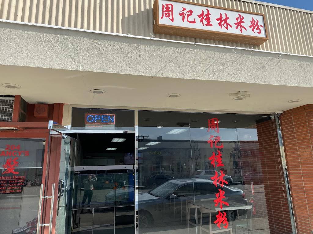 周记桂林米粉 | restaurant | 206 S Garfield Ave, Monterey Park, CA 91754, USA | 6282287015 OR +1 628-228-7015