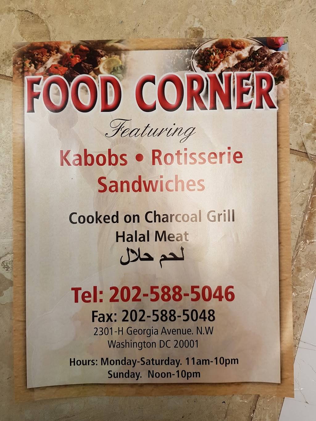 Food Corner Kabob & Rotesserie | restaurant | Ilab, Georgia Ave NW, Washington, DC 20001, USA | 2025885046 OR +1 202-588-5046