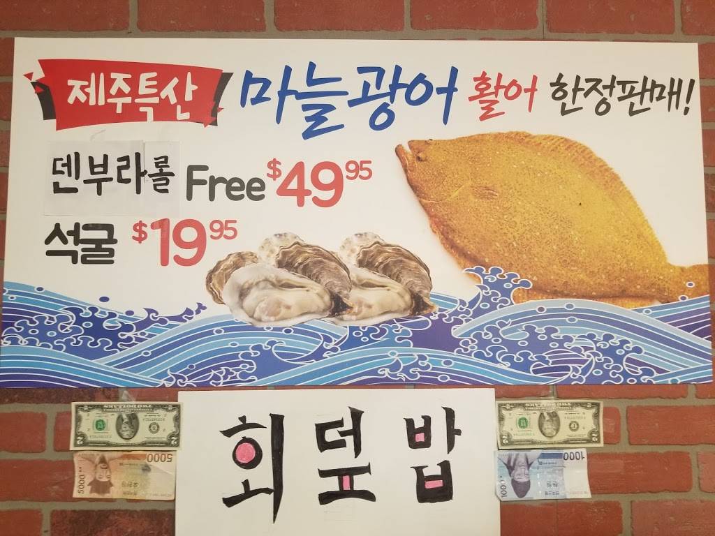 EunHaSoo Sushi | restaurant | 310 Broad Ave, Palisades Park, NJ 07650, USA | 2014106636 OR +1 201-410-6636