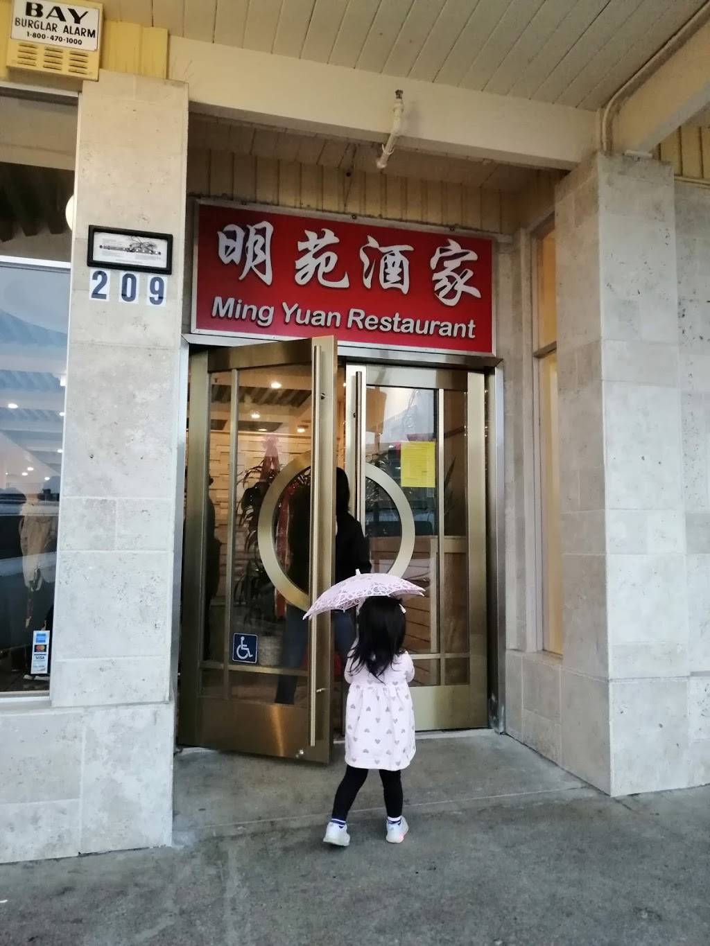 明苑酒家 | restaurant | 209 Southgate Ave, Daly City, CA 94015, USA | 6507558806 OR +1 650-755-8806