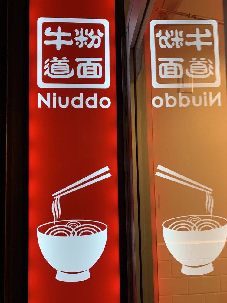 Niuddo | restaurant | 41-42 Main St, Flushing, NY 11355, USA | 9293622223 OR +1 929-362-2223