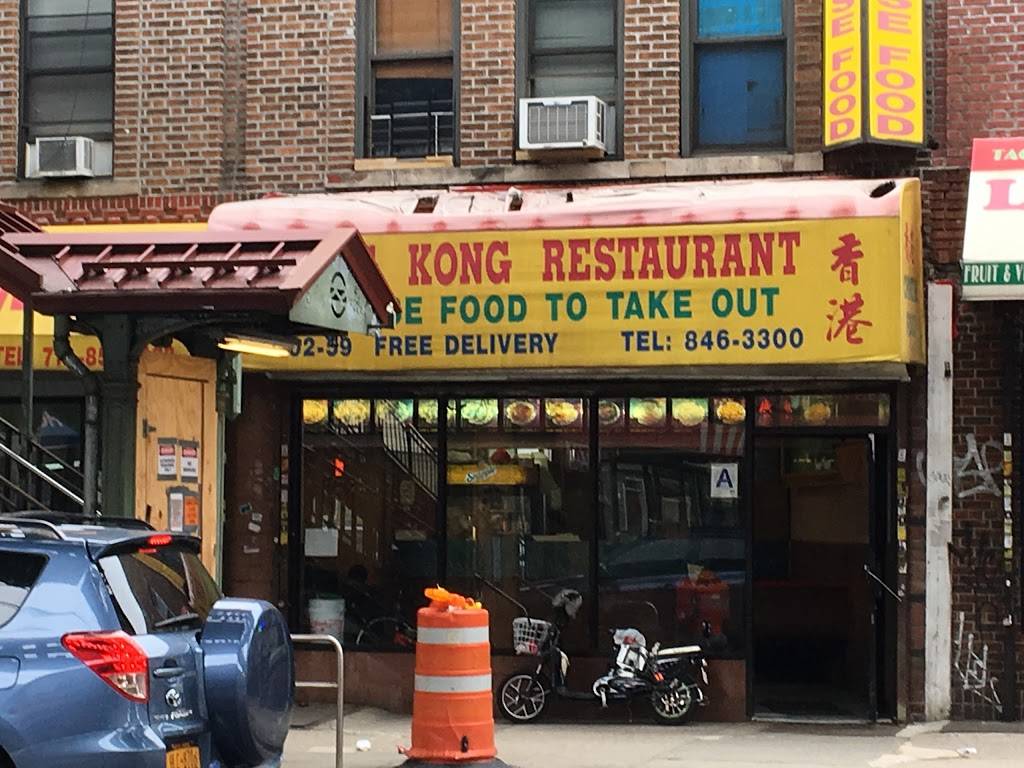 Hong Kong | restaurant | 102-59 Jamaica Ave, Jamaica, NY 11418, USA | 7188463300 OR +1 718-846-3300