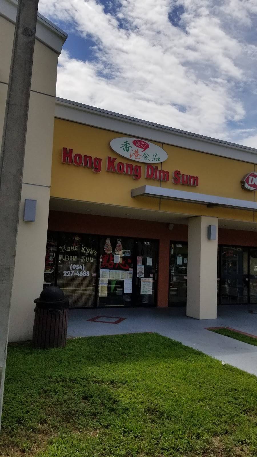Hong Kong Dim Sum | restaurant | 2363 N University Dr, Coral Springs, FL 33065, USA | 9542274688 OR +1 954-227-4688