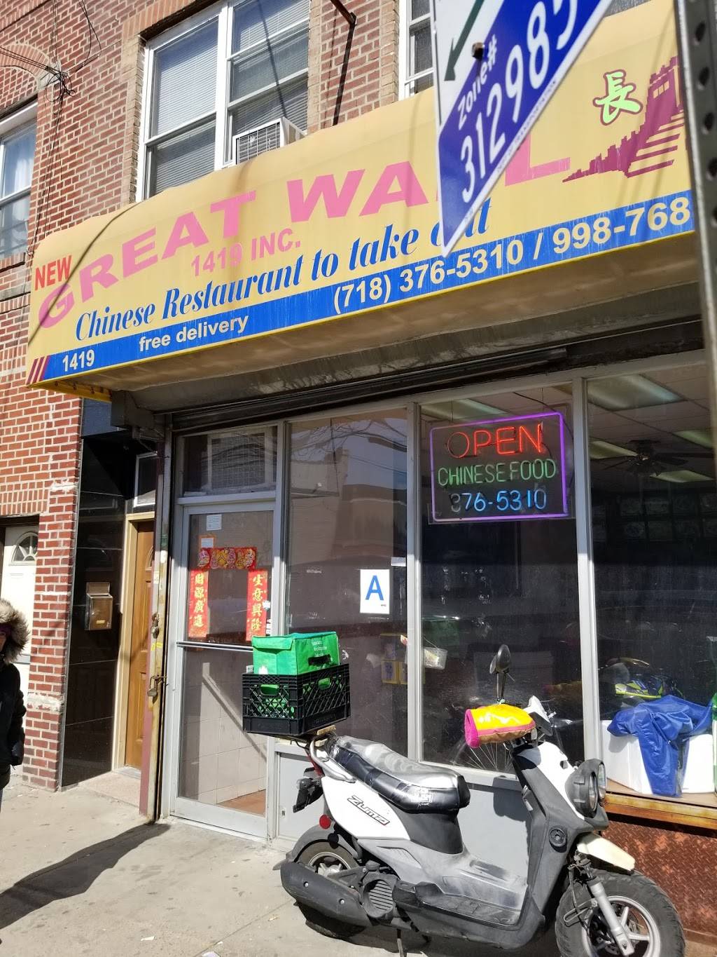 New Great Wall | restaurant | 1419 Gravesend Neck Rd, Brooklyn, NY 11229, USA | 7183765310 OR +1 718-376-5310