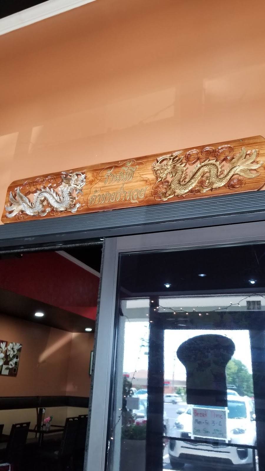 House of Thai | restaurant | 275 S State Rd 135, Greenwood, IN 46142, USA | 3178890886 OR +1 317-889-0886