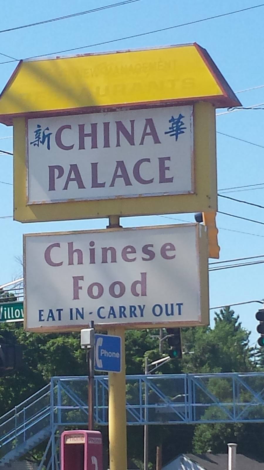 China Palace Restaurant | restaurant | 1230 N Martin Luther King Jr Blvd, Lansing, MI 48915, USA | 5174820808 OR +1 517-482-0808