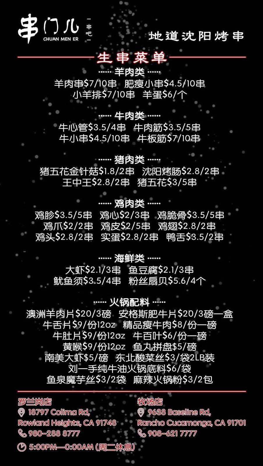 串门儿串吧牧场店 | restaurant | 9638 Base Line Rd, Rancho Cucamonga, CA 91701, USA | 9086217777 OR +1 908-621-7777