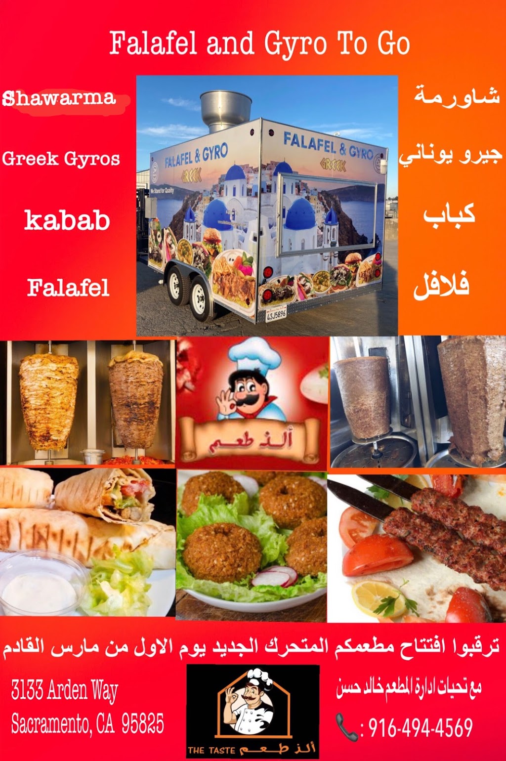 Falafel and gyro to go (Food Truck) | restaurant | 3133 Arden Way, Sacramento, CA 95825, USA | 9164944569 OR +1 916-494-4569