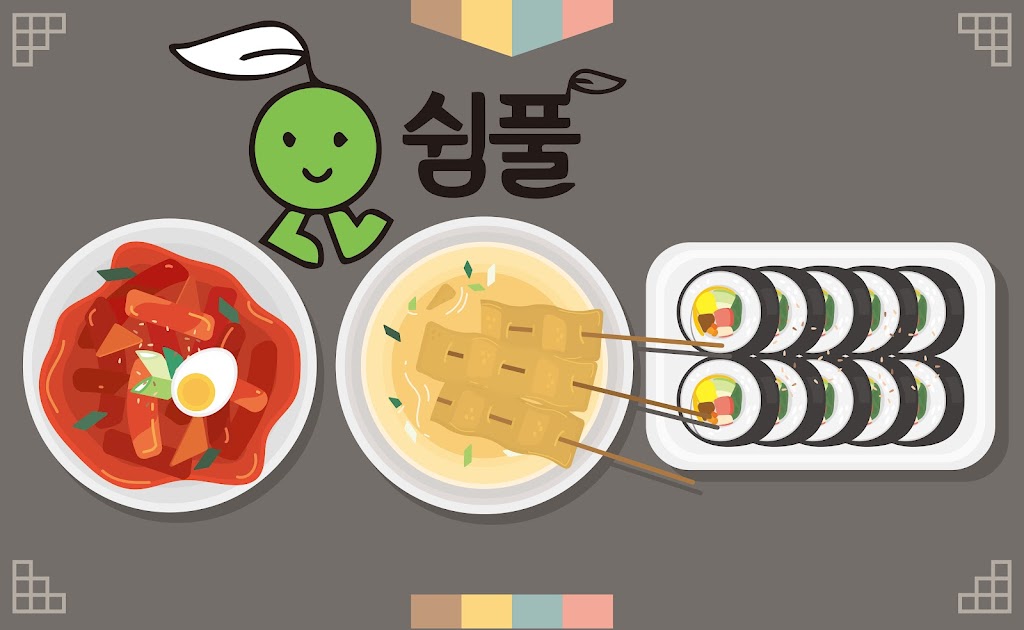 Simfull (쉼풀) | restaurant | 2855 Lawrenceville-Suwanee Rd #910, Suwanee, GA 30024, USA | 7706149200 OR +1 770-614-9200