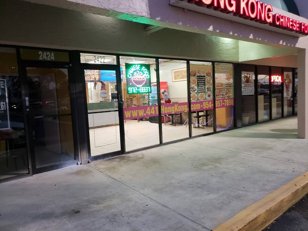 Hong Kong Chinese Food | restaurant | 2422 FL-7, Margate, FL 33063, USA | 9549728837 OR +1 954-972-8837