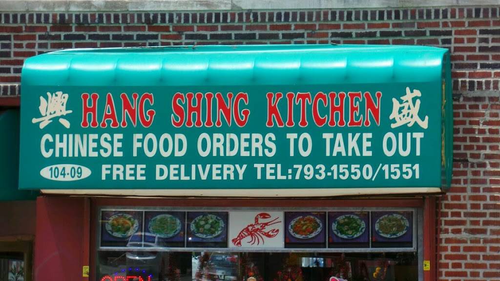 Hang Shing Kitchen | restaurant | 104-09 Metropolitan Ave, Flushing, NY 11375, USA | 7187931550 OR +1 718-793-1550