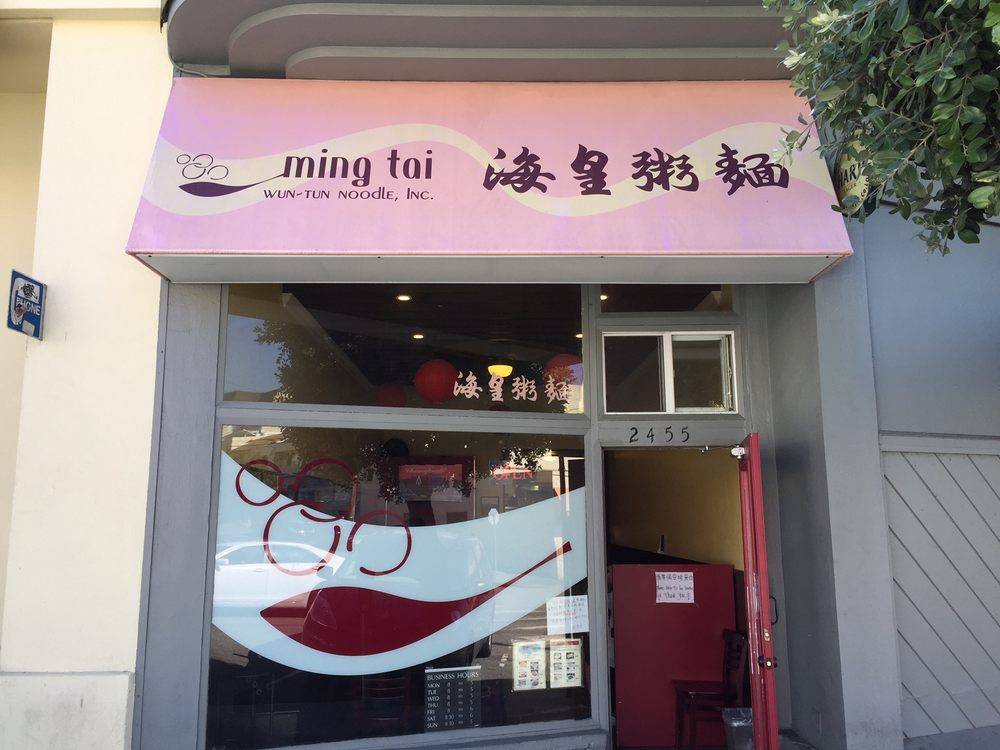 Ming Tai Wun-Tun Noodle | restaurant | 2455 Noriega St, San Francisco, CA 94122, USA | 4156810430 OR +1 415-681-0430