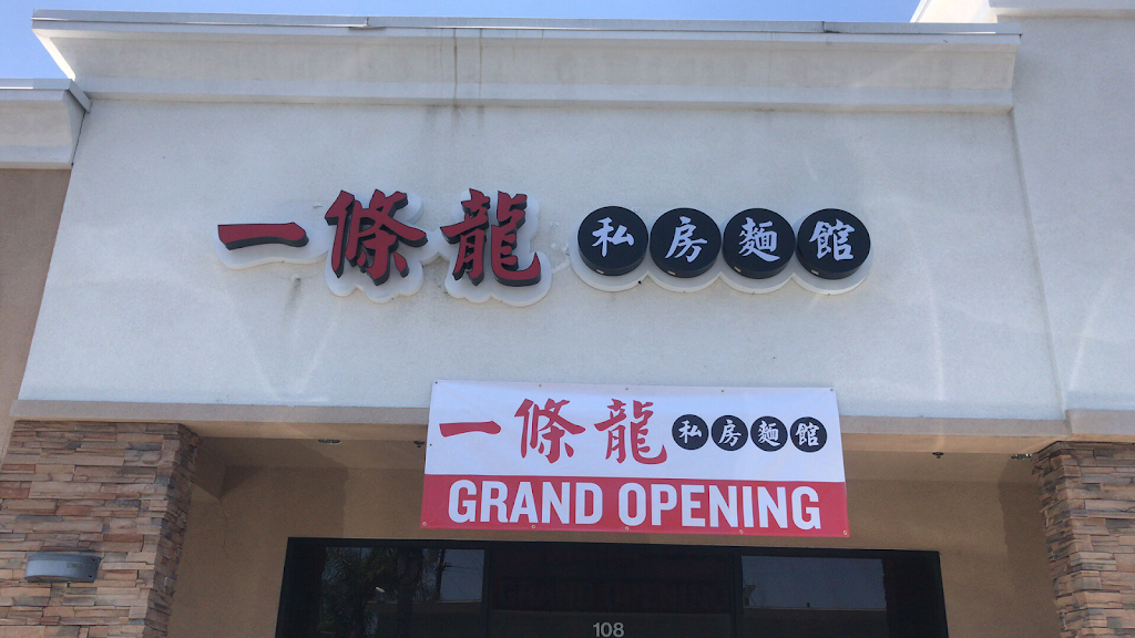 MR DRAGON NOODLE HOUSE (一条龙私房面馆） | restaurant | 8526 Valley Blvd #108, Rosemead, CA 91770, USA | 6268998886 OR +1 626-899-8886