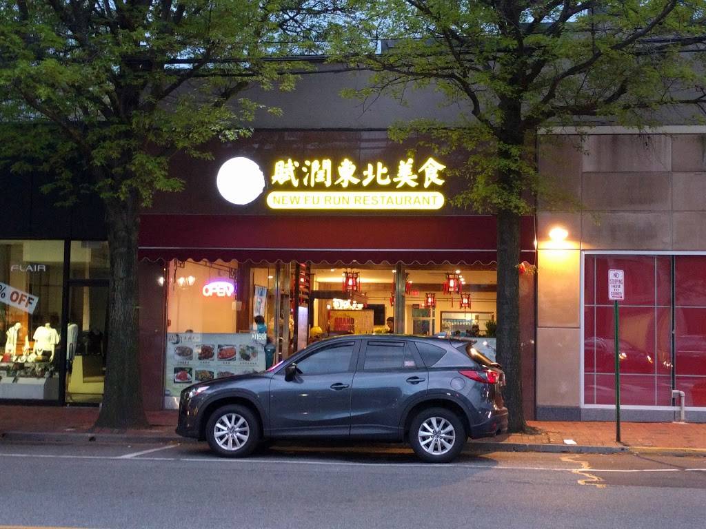 New Fu Run | restaurant | 50 Middle Neck Rd, Great Neck, NY 11021, USA | 5167081888 OR +1 516-708-1888