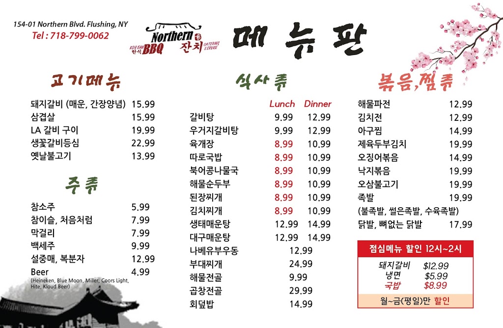 노던잔치 | restaurant | 154-01 Northern Blvd, Queens, NY 11354, USA | 7187990062 OR +1 718-799-0062