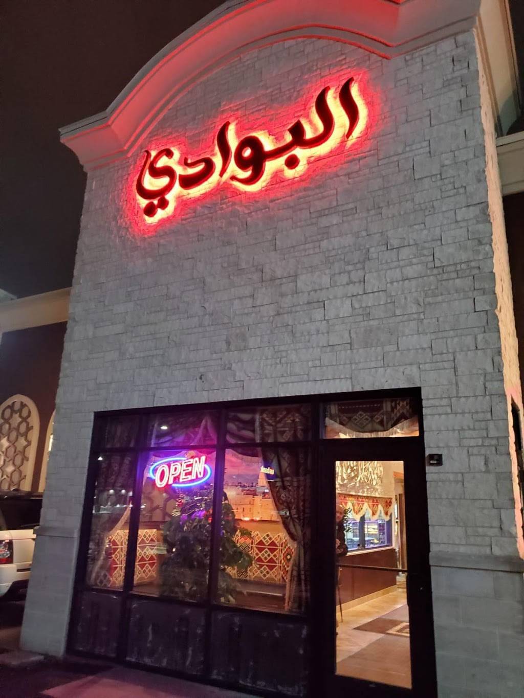 Al Bawadi Grill | restaurant | 8501 W Dempster St, Niles, IL 60714, USA | 8479571999 OR +1 847-957-1999