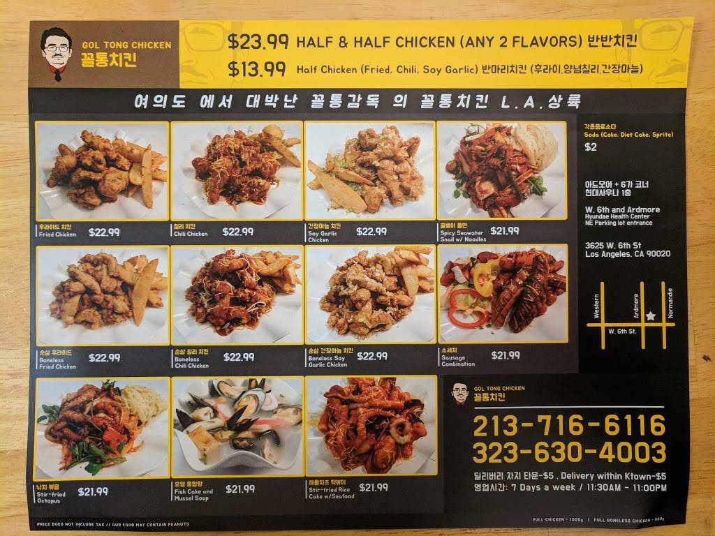 Gol Tong Chicken | restaurant | 361 S Western Ave #101, Los Angeles, CA 90020, USA | 2137166116 OR +1 213-716-6116