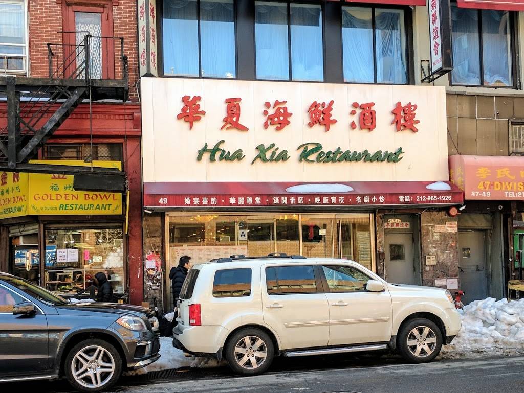 Hua Xia | restaurant | 49 Division St A, New York, NY 10002, USA | 2129651926 OR +1 212-965-1926