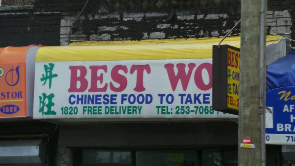 Best Wok | restaurant | 1820 Flatbush Ave, Brooklyn, NY 11210, USA | 7182537068 OR +1 718-253-7068