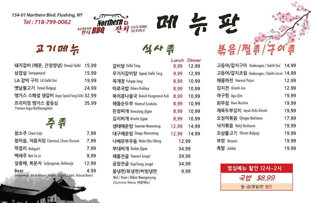 노던잔치 | restaurant | 154-01 Northern Blvd, Queens, NY 11354, USA | 7187990062 OR +1 718-799-0062