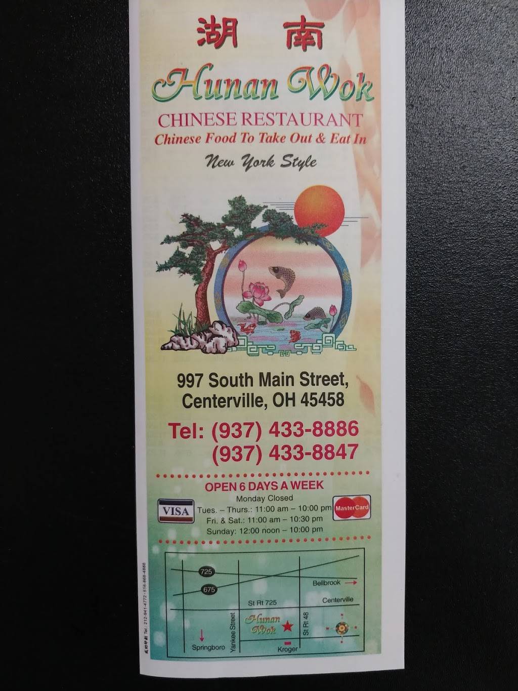 Hunan Wok | restaurant | 997 S Main St, Centerville, OH 45458, USA | 9374338886 OR +1 937-433-8886