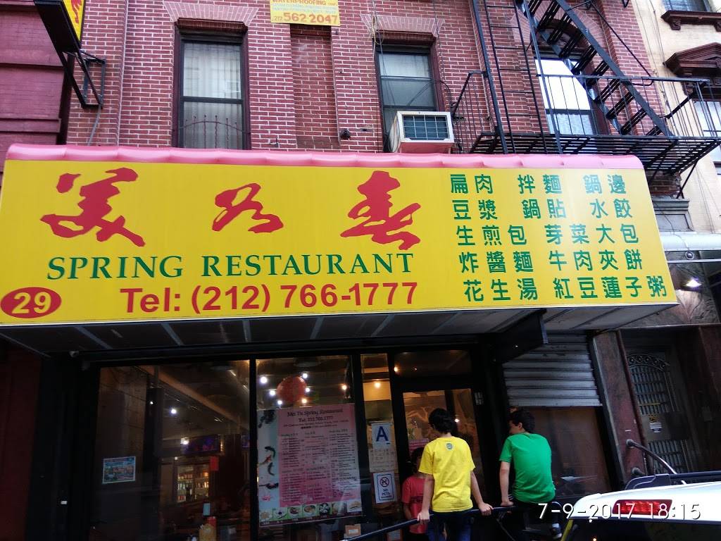 Mei Yu Spring Restaurant | restaurant | 29 Catherine St, New York, NY 10038, USA | 2127661777 OR +1 212-766-1777