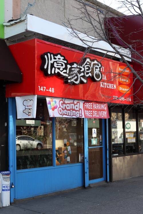 Yi Jia Kitchen | restaurant | 147-48 Northern Blvd, Flushing, NY 11354, USA | 7188861116 OR +1 718-886-1116