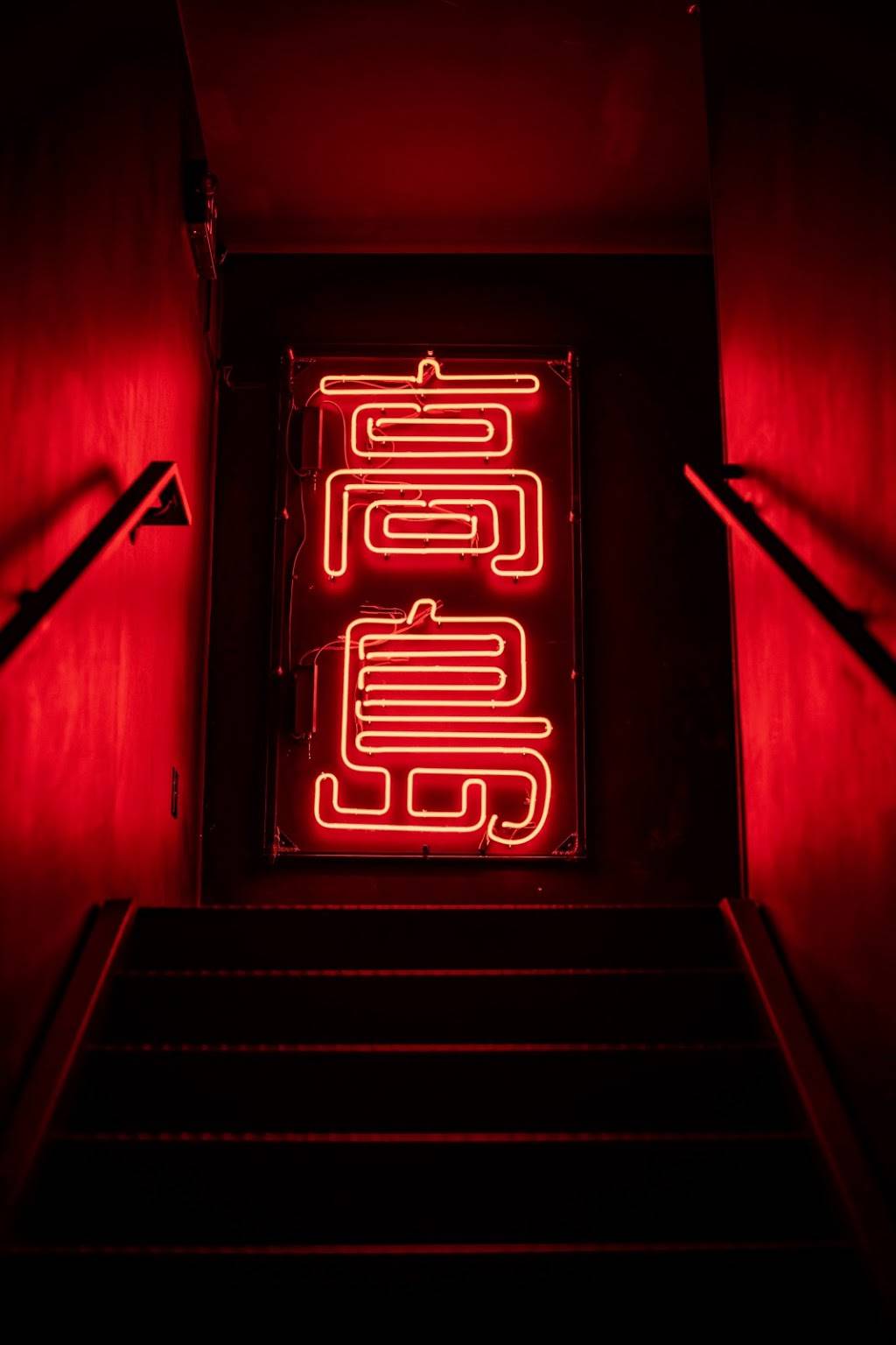 Takashima Records | restaurant | 4095 Chouteau Ave, St. Louis, MO 63110, USA | 3145719133 OR +1 314-571-9133