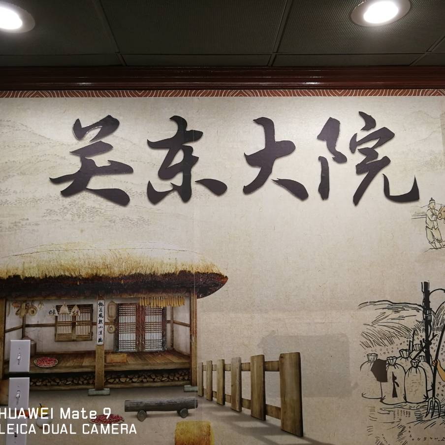 关东大院 | restaurant | 639 W Garvey Ave, Monterey Park, CA 91754, USA | 6265455555 OR +1 626-545-5555