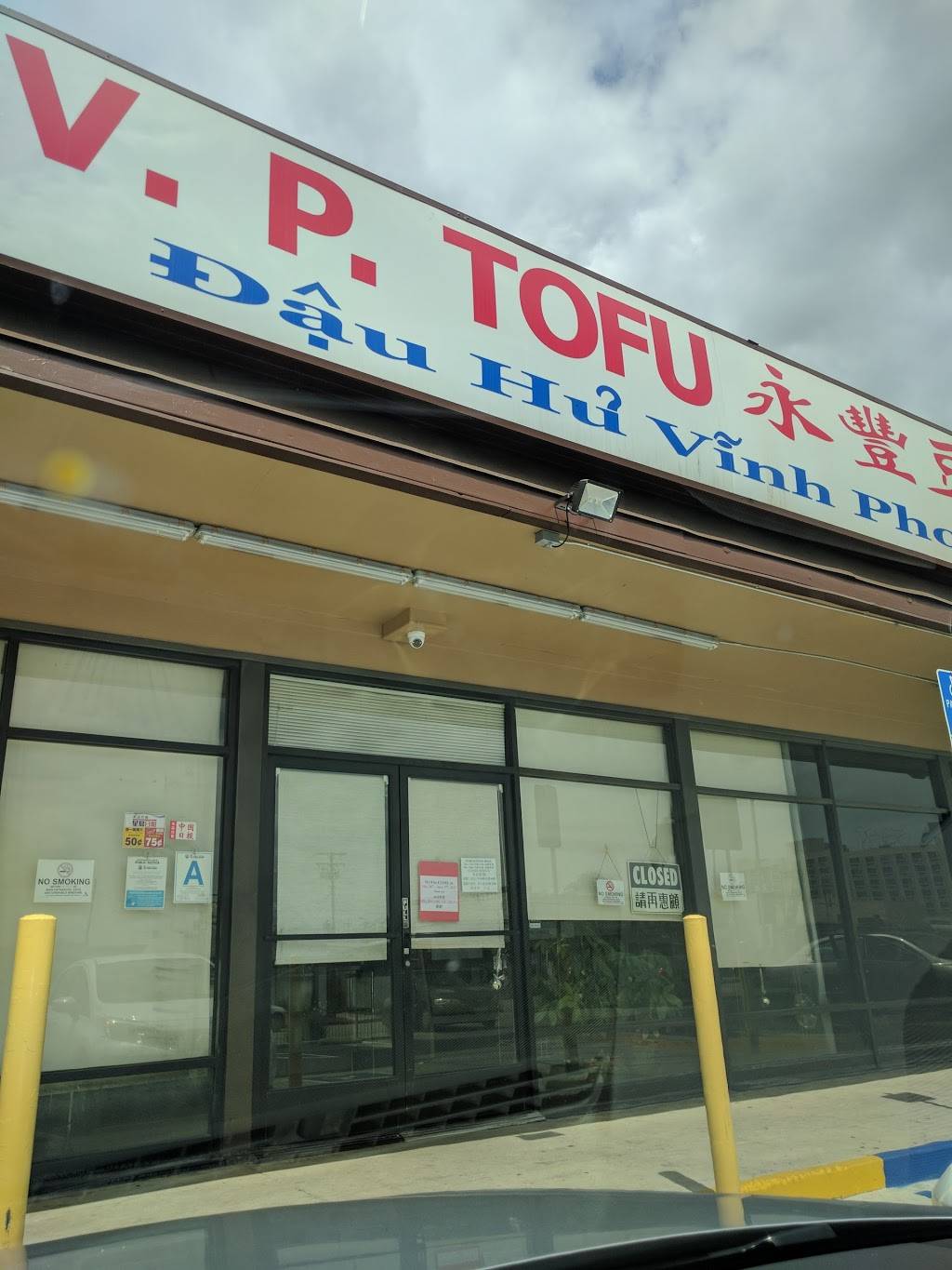 V.P. TOFU 永豐豆腐 | restaurant | 235 Garfield Ave S, Monterey Park, CA 91754, USA | 6265729930 OR +1 626-572-9930