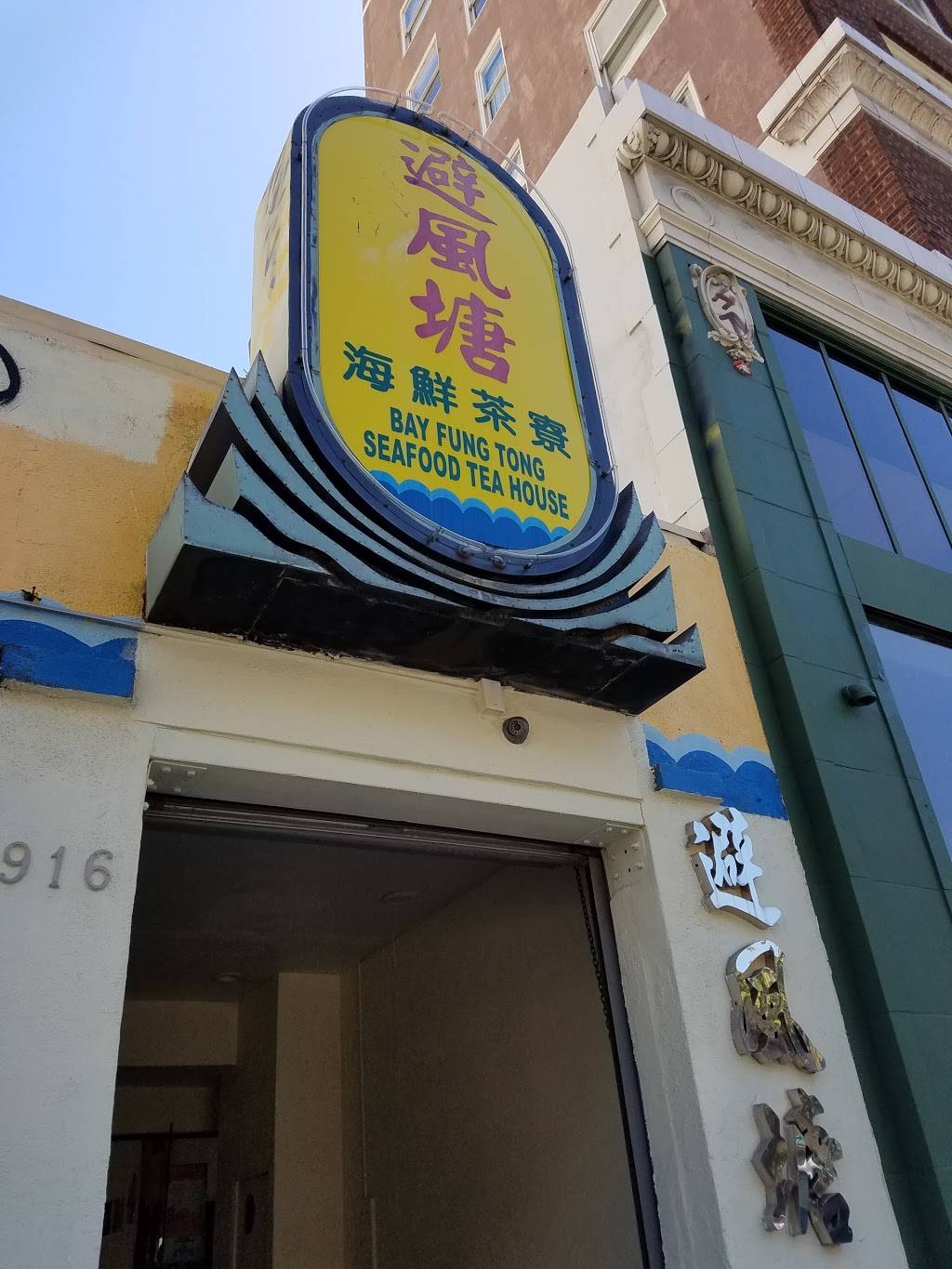 Bay Fung Tong | Tea House Restaurant | cafe | 1916 Franklin St, Oakland, CA 94612, USA | 5108323298 OR +1 510-832-3298