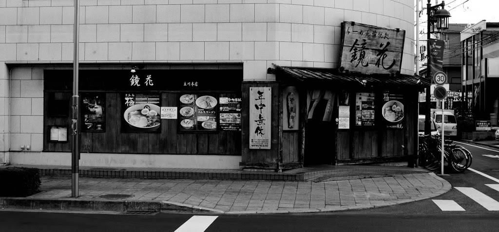 Kyouka Ramen | restaurant | 2222 Queen St E, Toronto, ON M4E 1E9, Canada | 6477486288 OR +1 647-748-6288