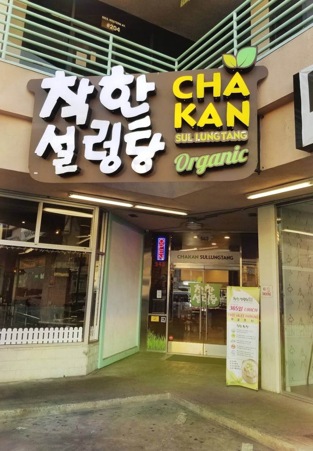 CHAKAN SUL LUNG TANG | restaurant | 543 S Western Ave, Los Angeles, CA 90020, USA | 2133885088 OR +1 213-388-5088