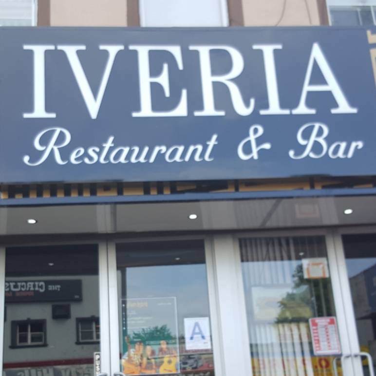 Iveria | restaurant | 1915 Coney Island Ave, Brooklyn, NY 11230, USA | 7187585544 OR +1 718-758-5544
